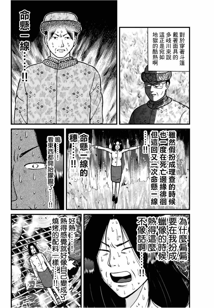 蜡人城杀人事件03