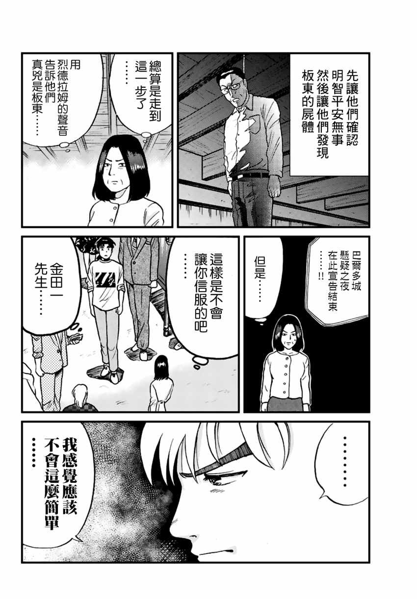 蜡人城杀人事件03