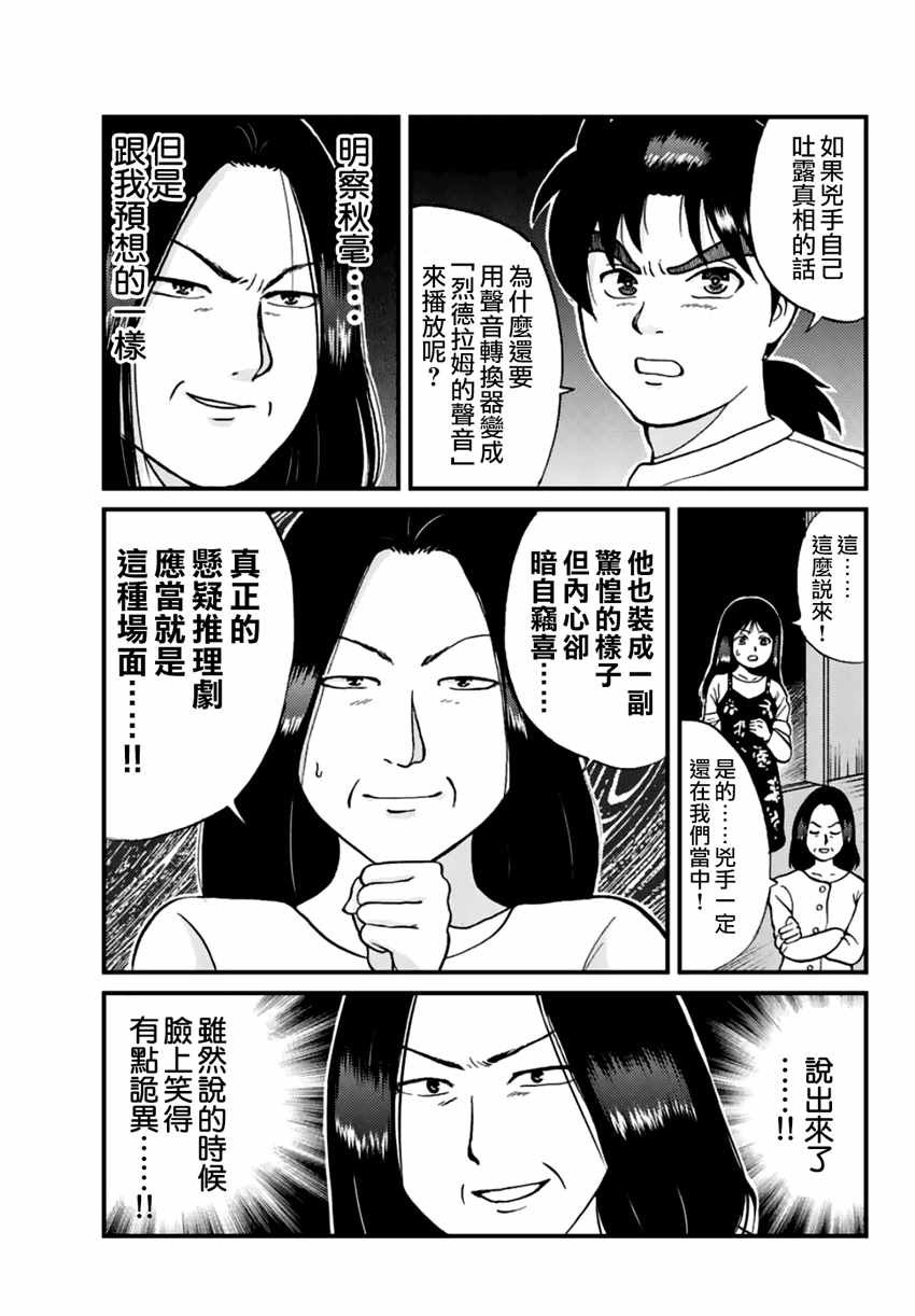 蜡人城杀人事件03