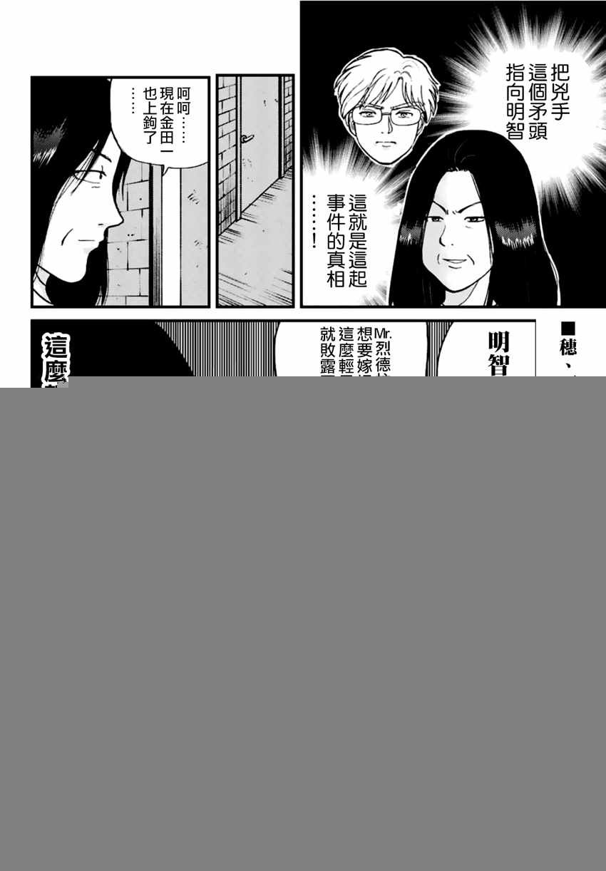 蜡人城杀人事件03