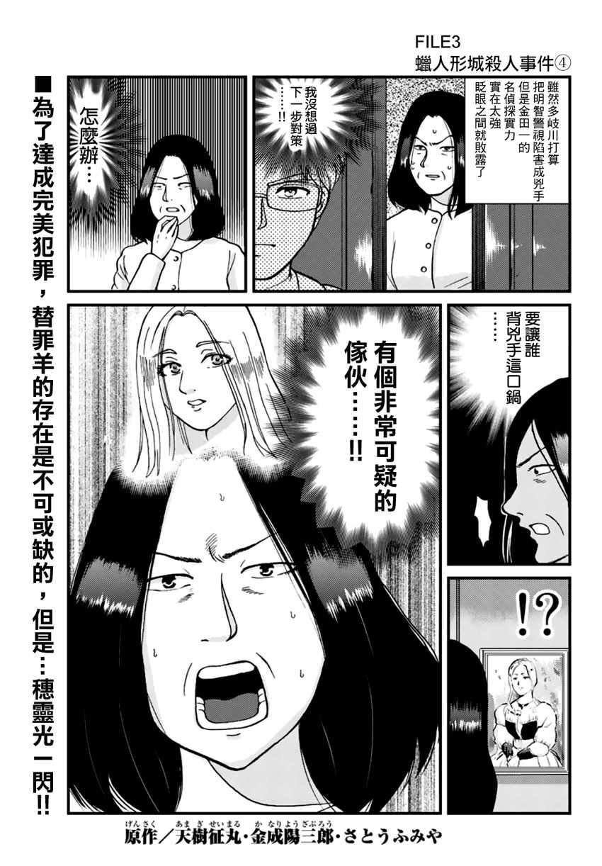 蜡人城杀人事件04