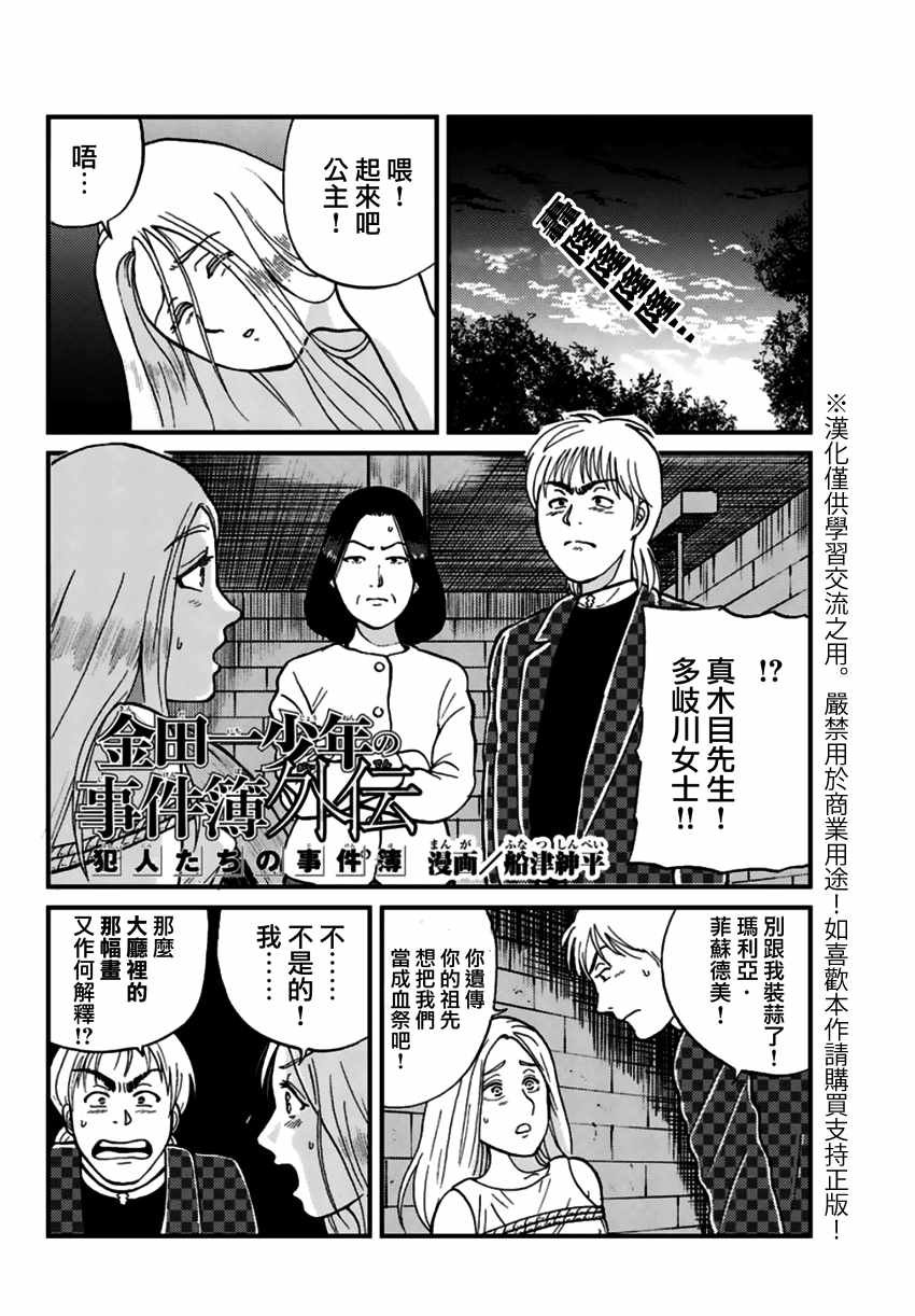 蜡人城杀人事件04