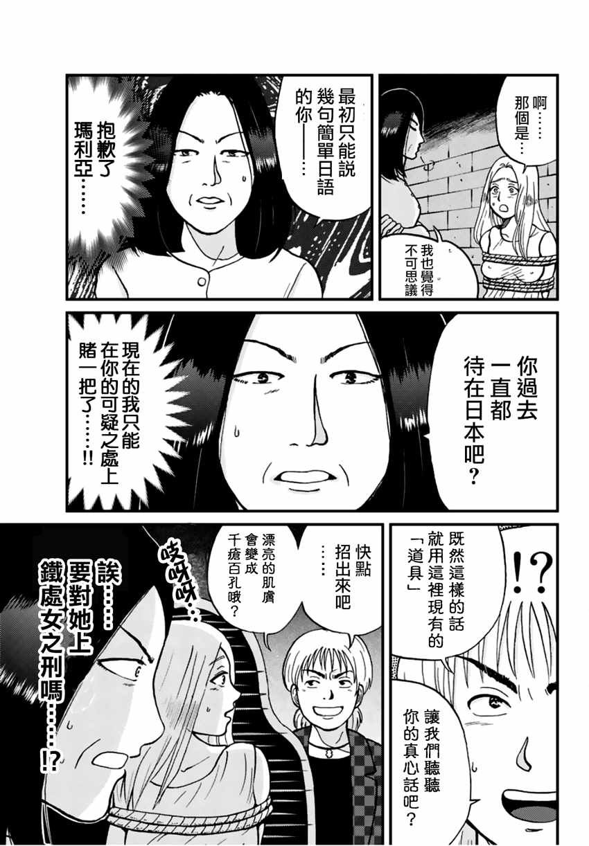 蜡人城杀人事件04