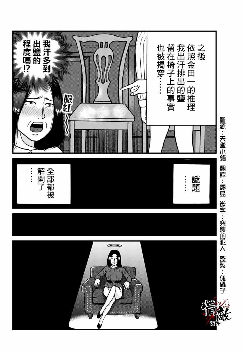 蜡人城杀人事件04