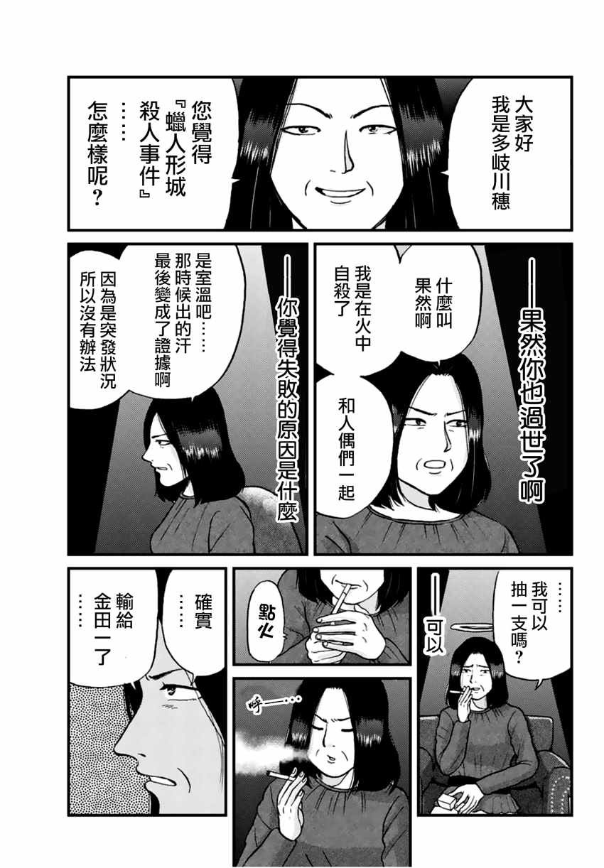 蜡人城杀人事件04
