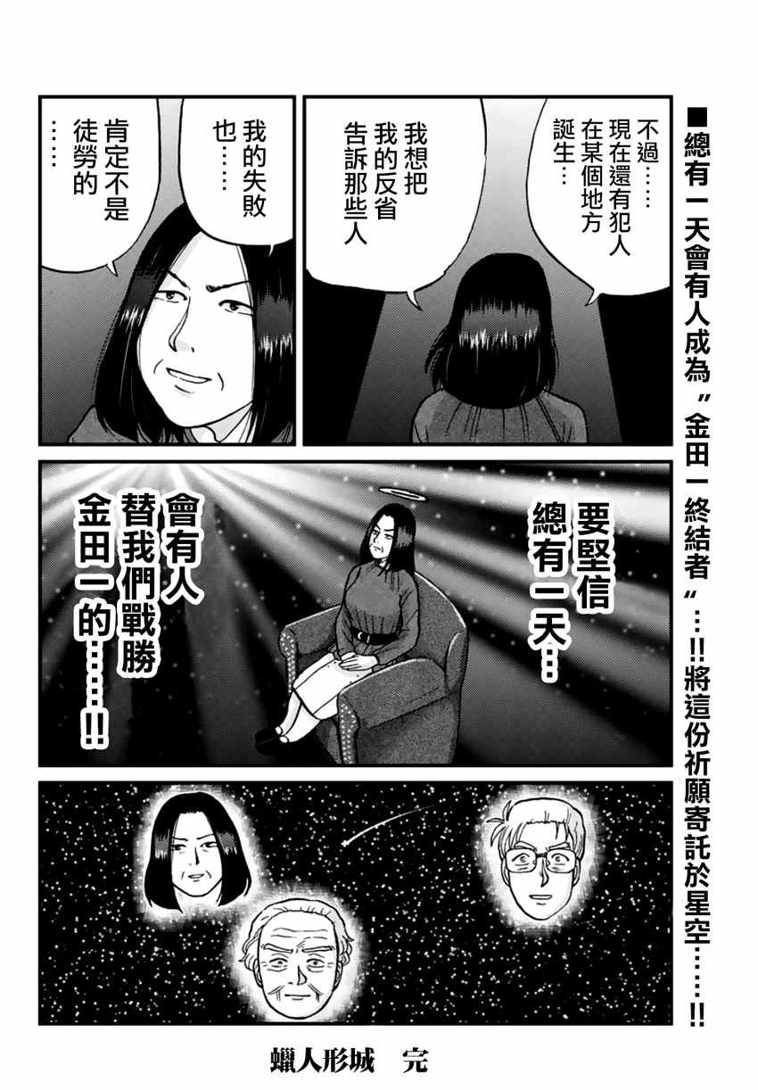蜡人城杀人事件04
