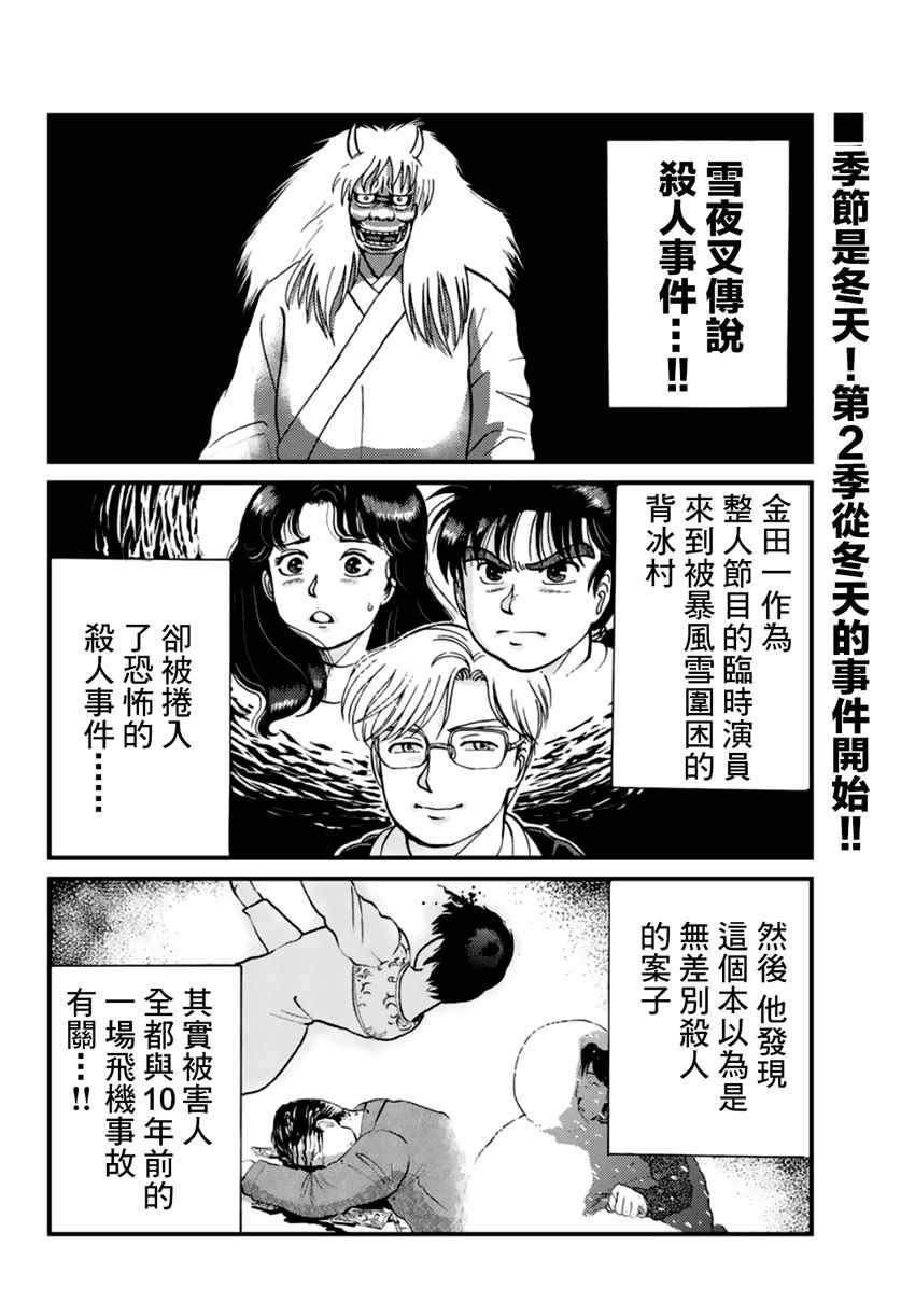 雪夜叉01