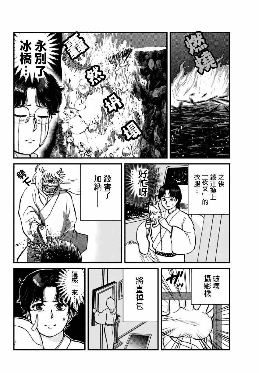 雪夜叉02