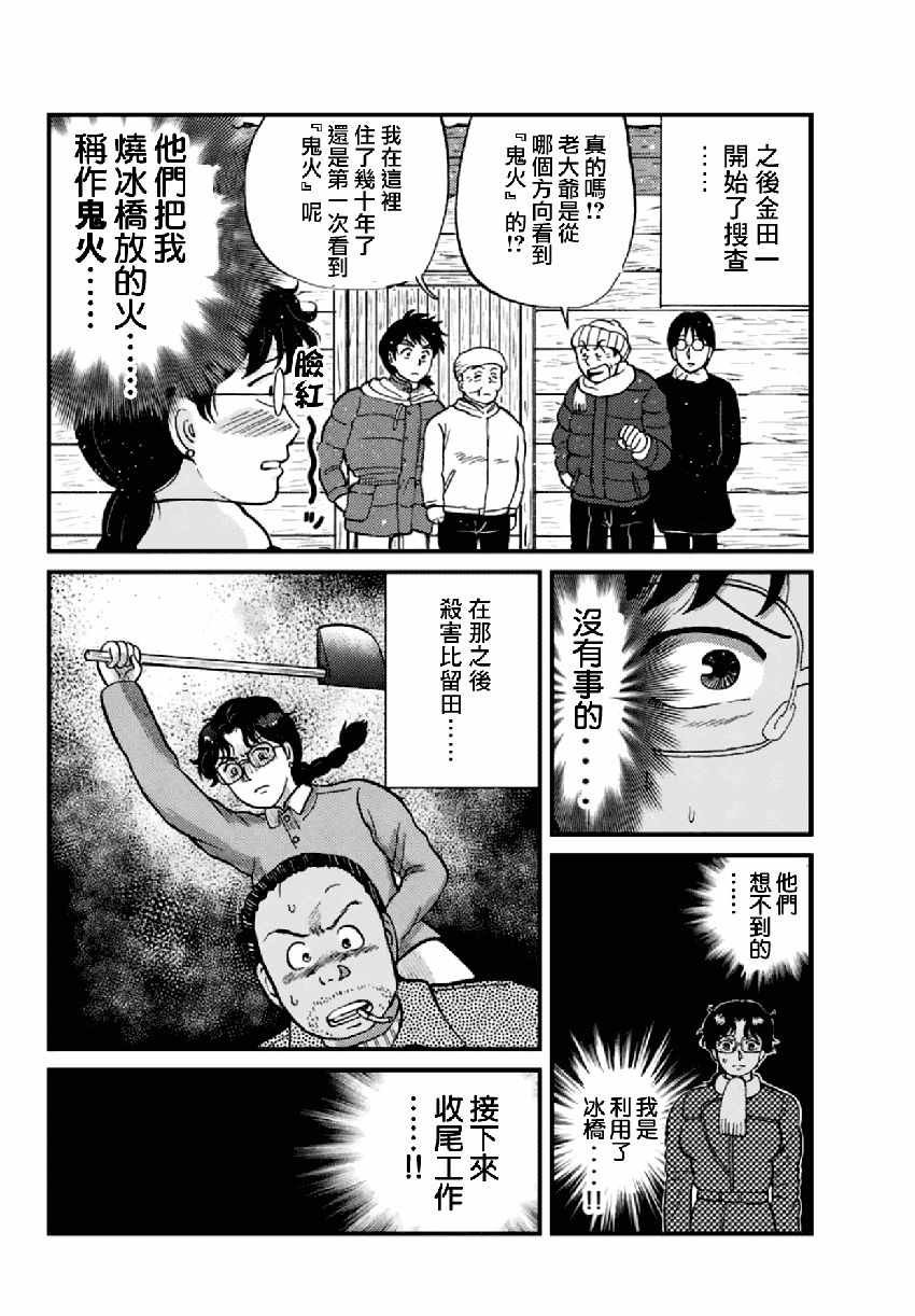 雪夜叉03