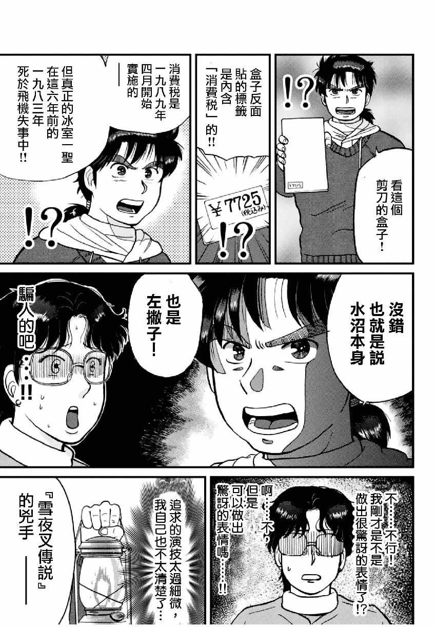 雪夜叉04