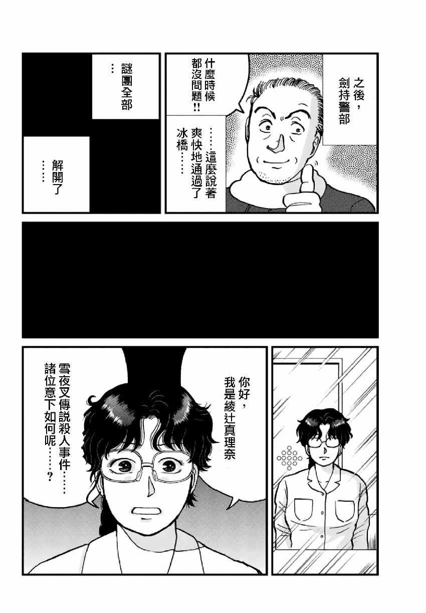 雪夜叉04