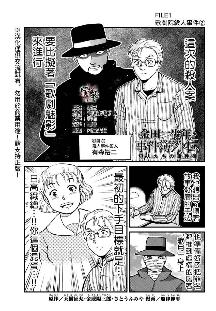 歌剧院事件02