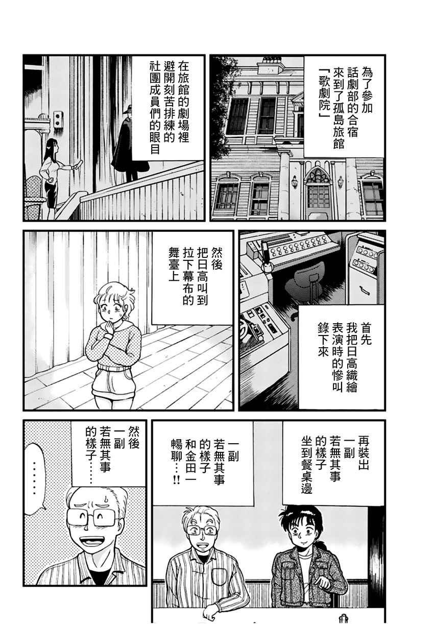 歌剧院事件02