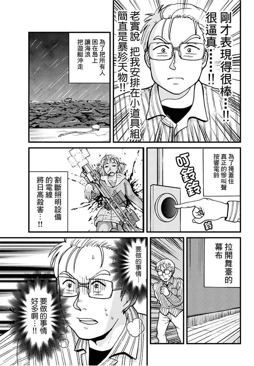 歌剧院事件02