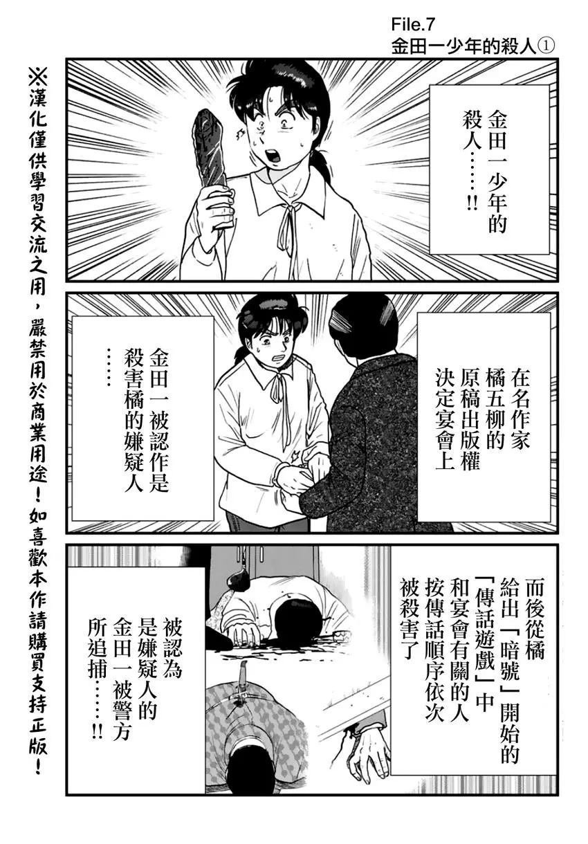 金少的犯事01