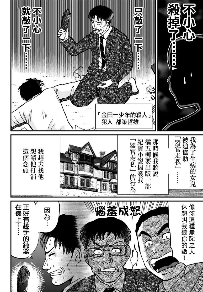 金少的犯事01