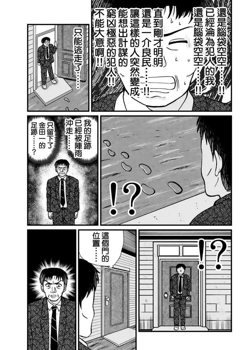 金少的犯事01