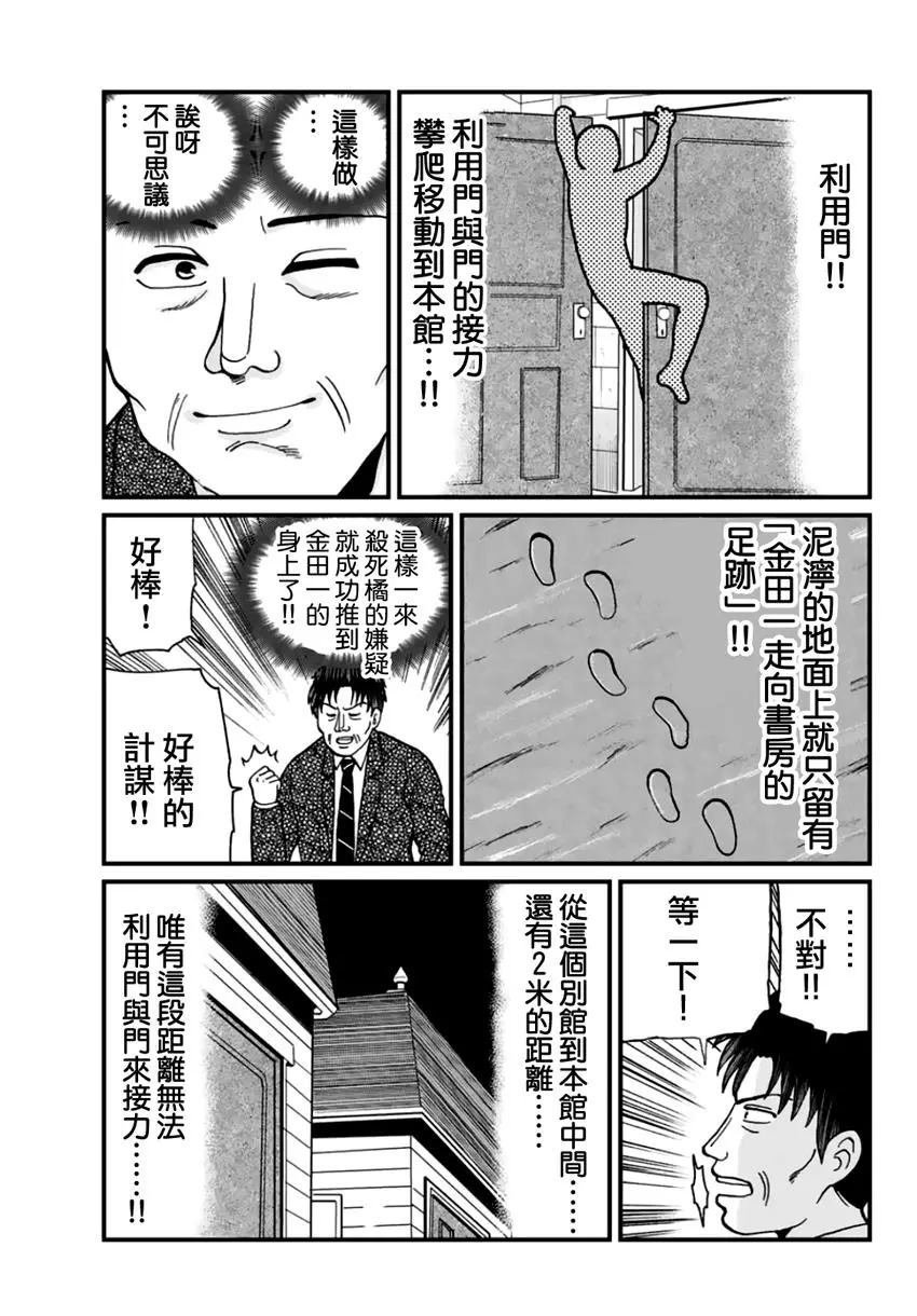 金少的犯事01