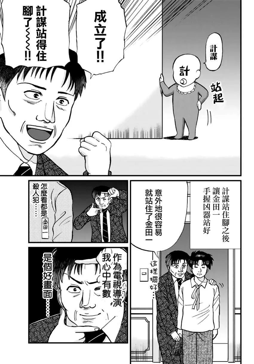 金少的犯事01