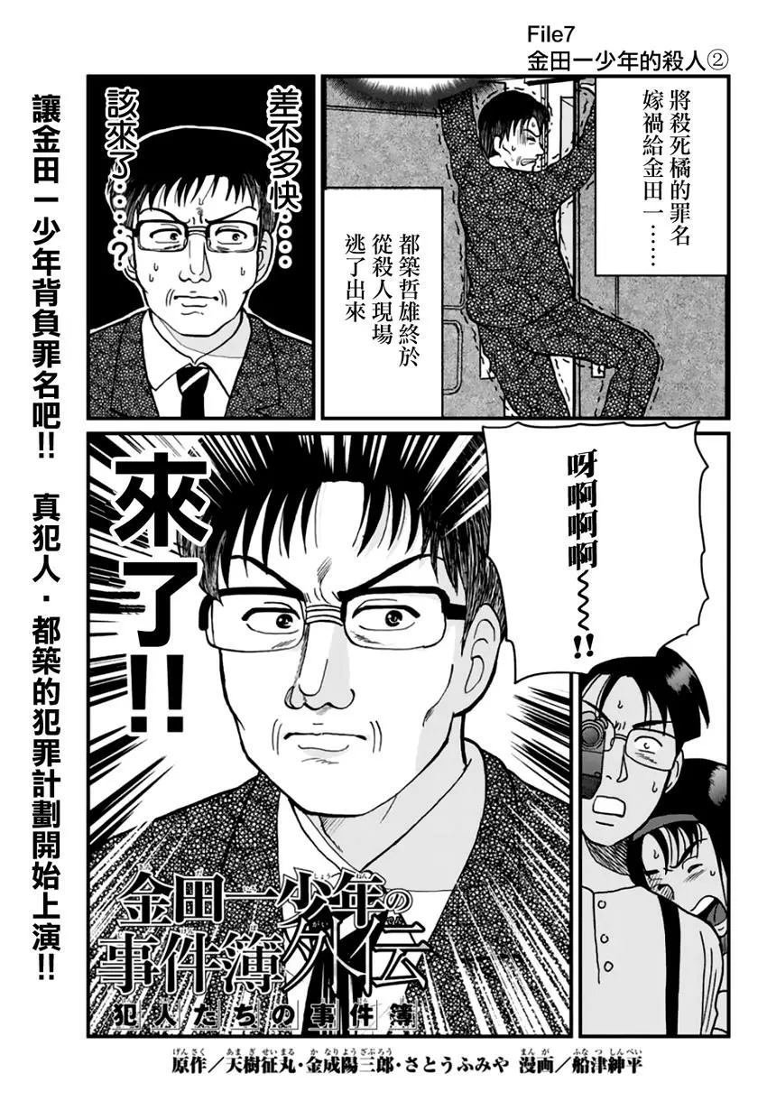 金少的犯事02