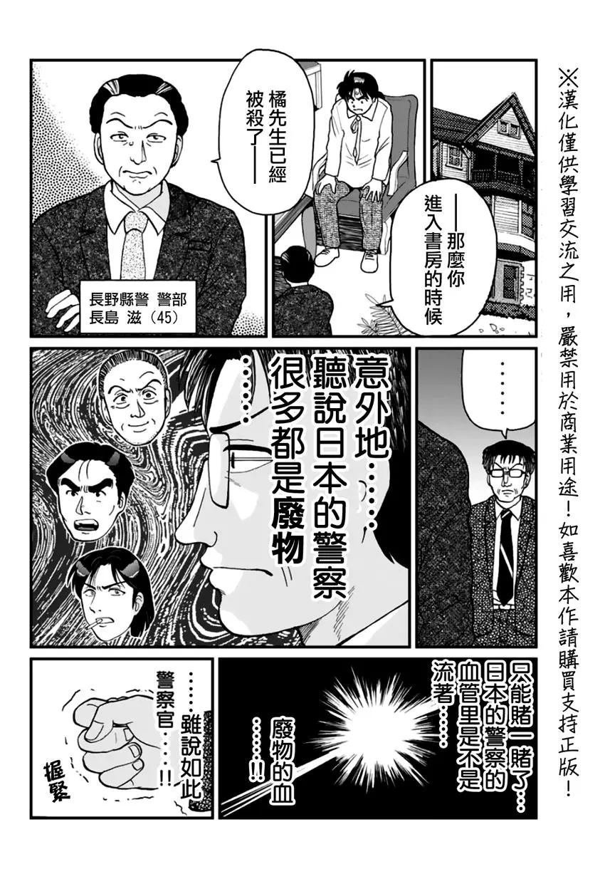 金少的犯事02