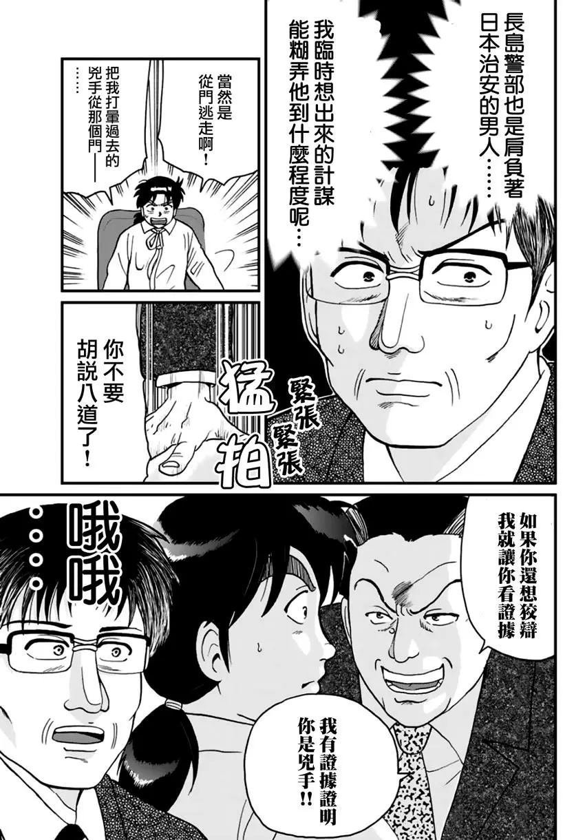 金少的犯事02