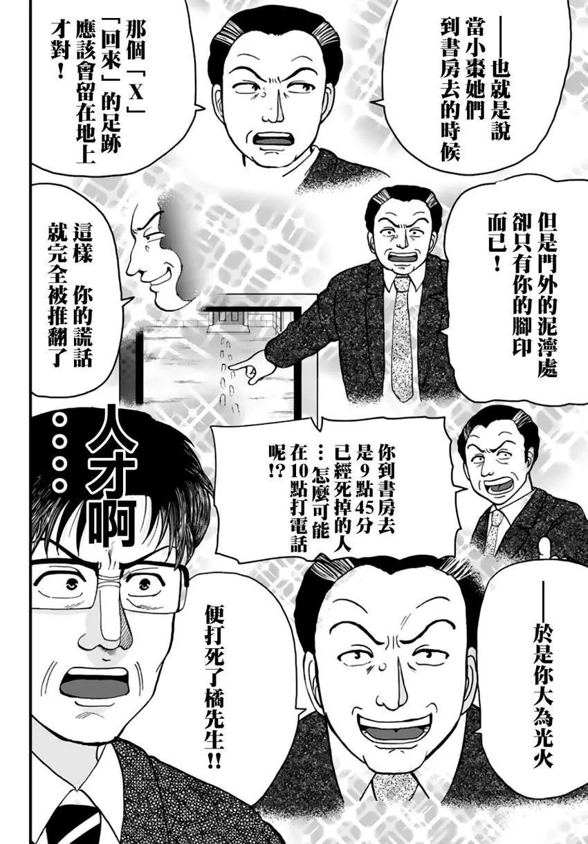 金少的犯事02
