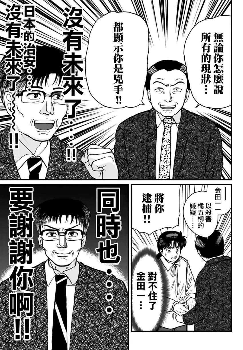 金少的犯事02