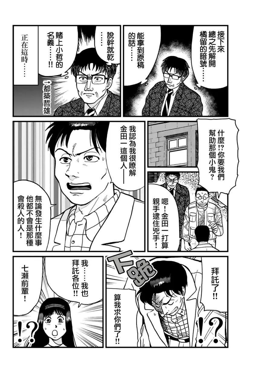 金少的犯事02