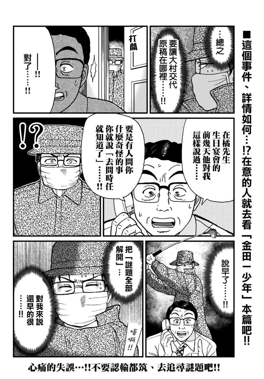 金少的犯事02