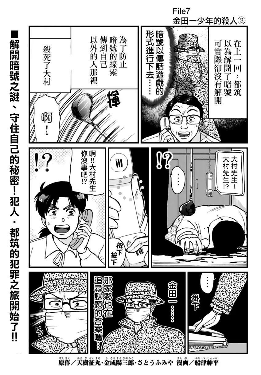 金少的犯事03