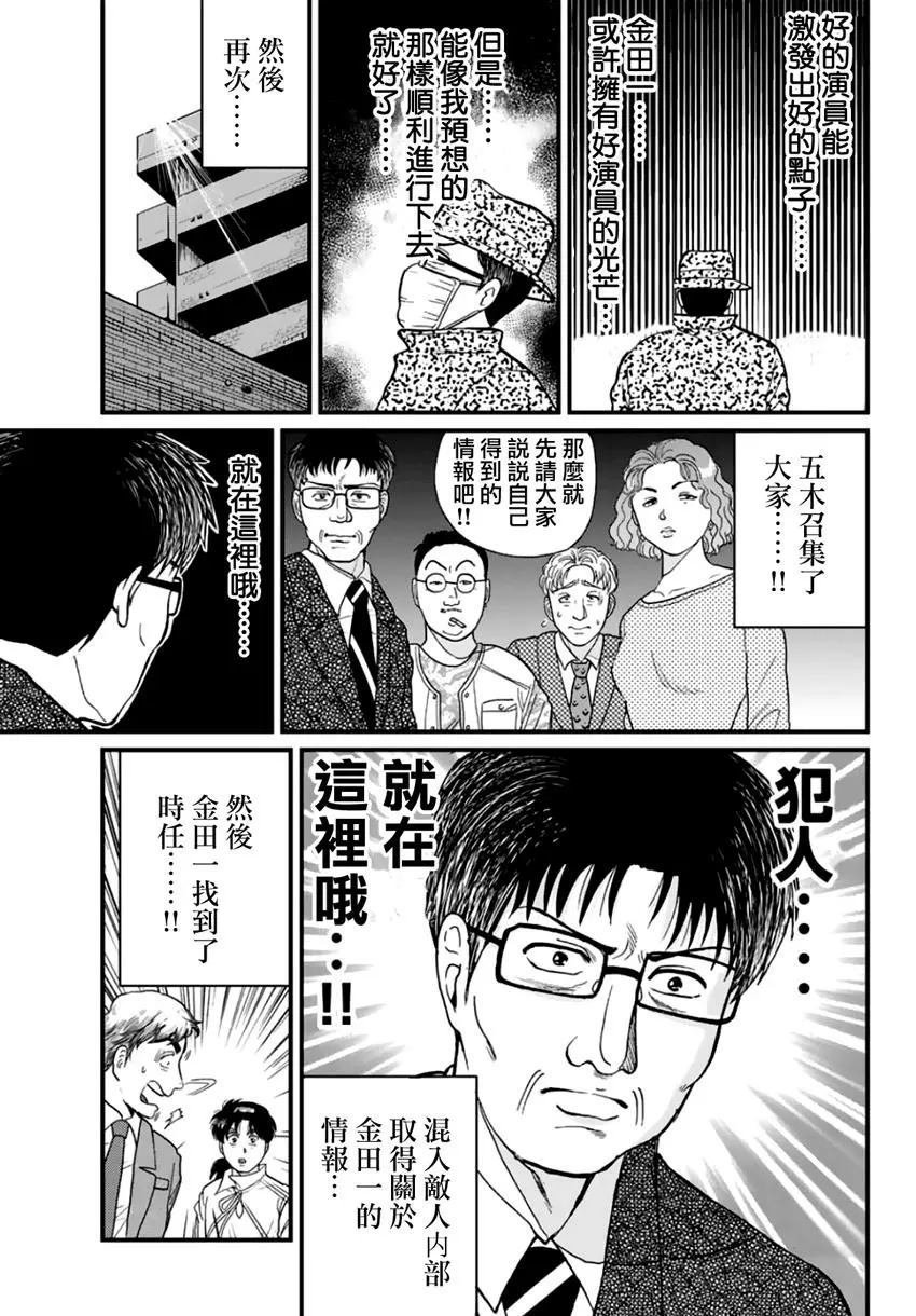 金少的犯事03