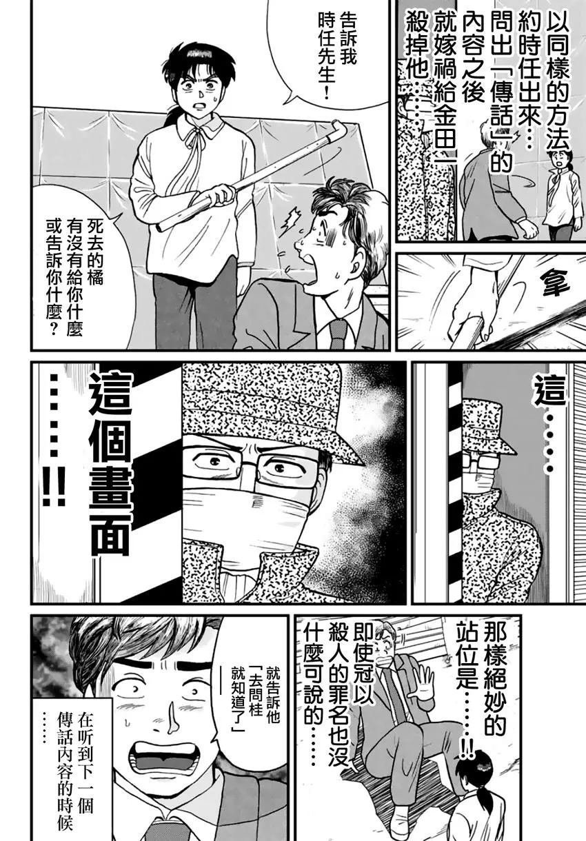 金少的犯事03