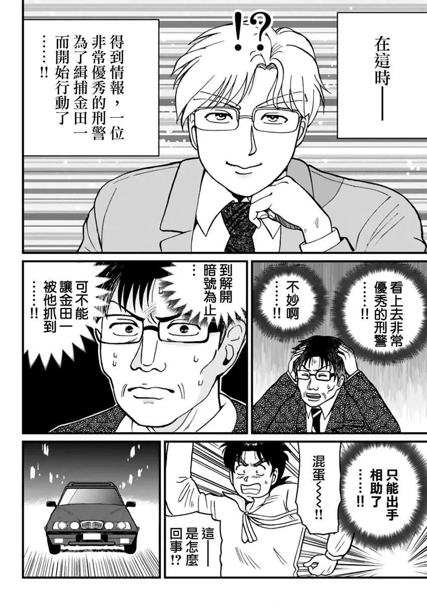 金少的犯事03