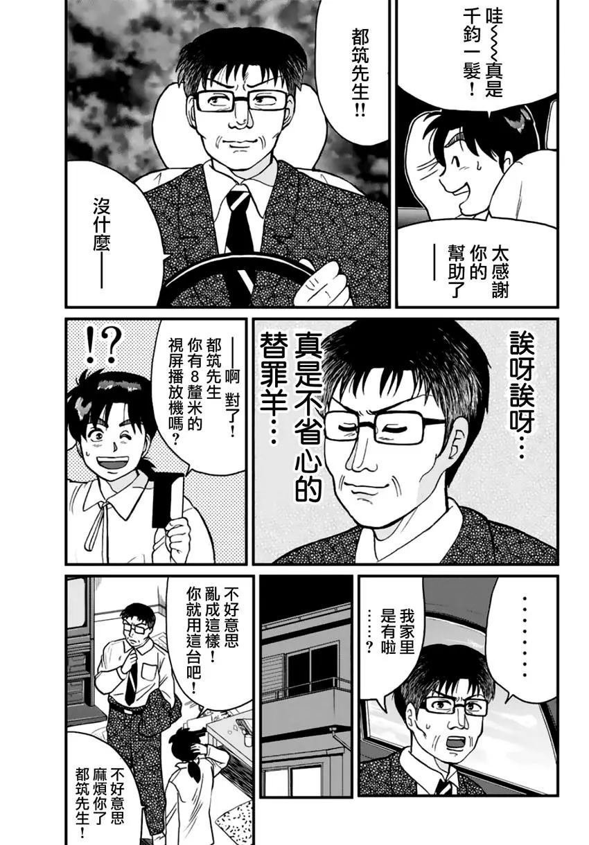 金少的犯事03