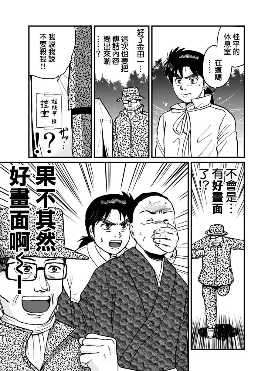 金少的犯事03