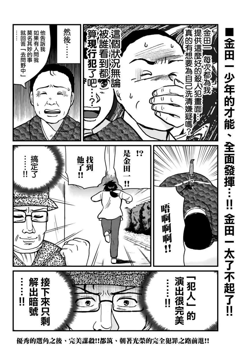 金少的犯事03