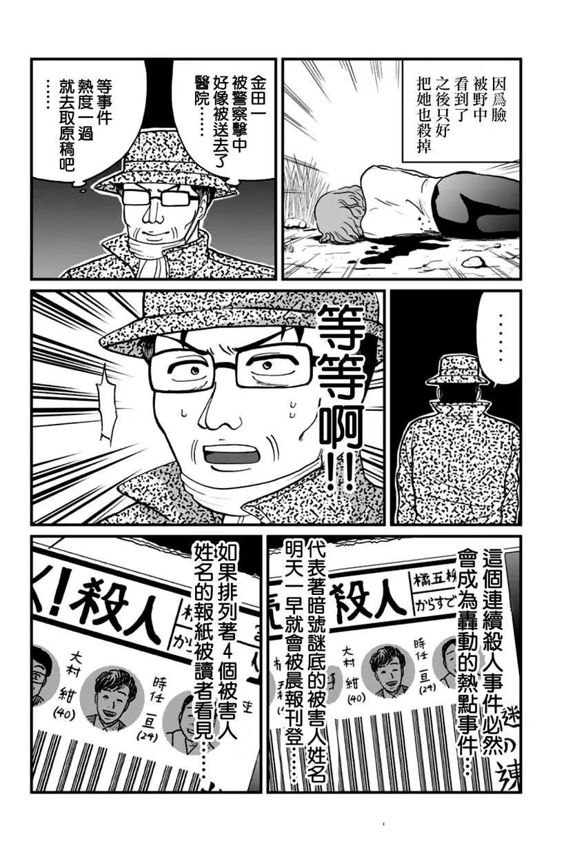 金少的犯事04