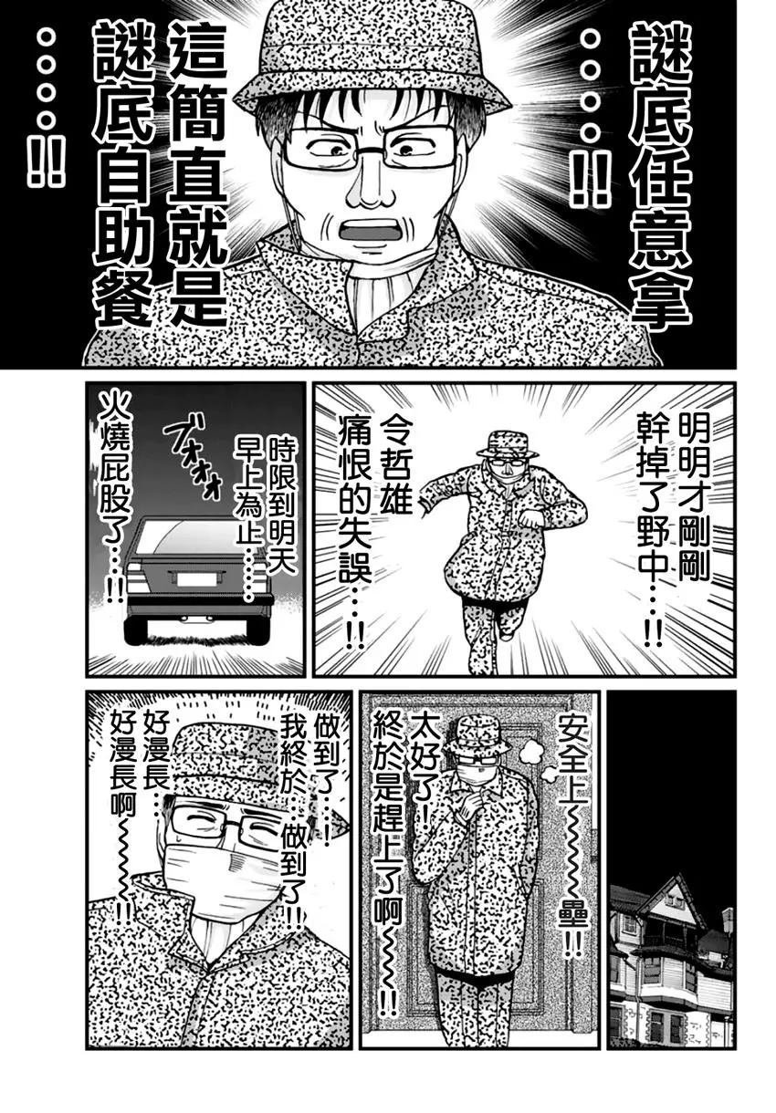 金少的犯事04