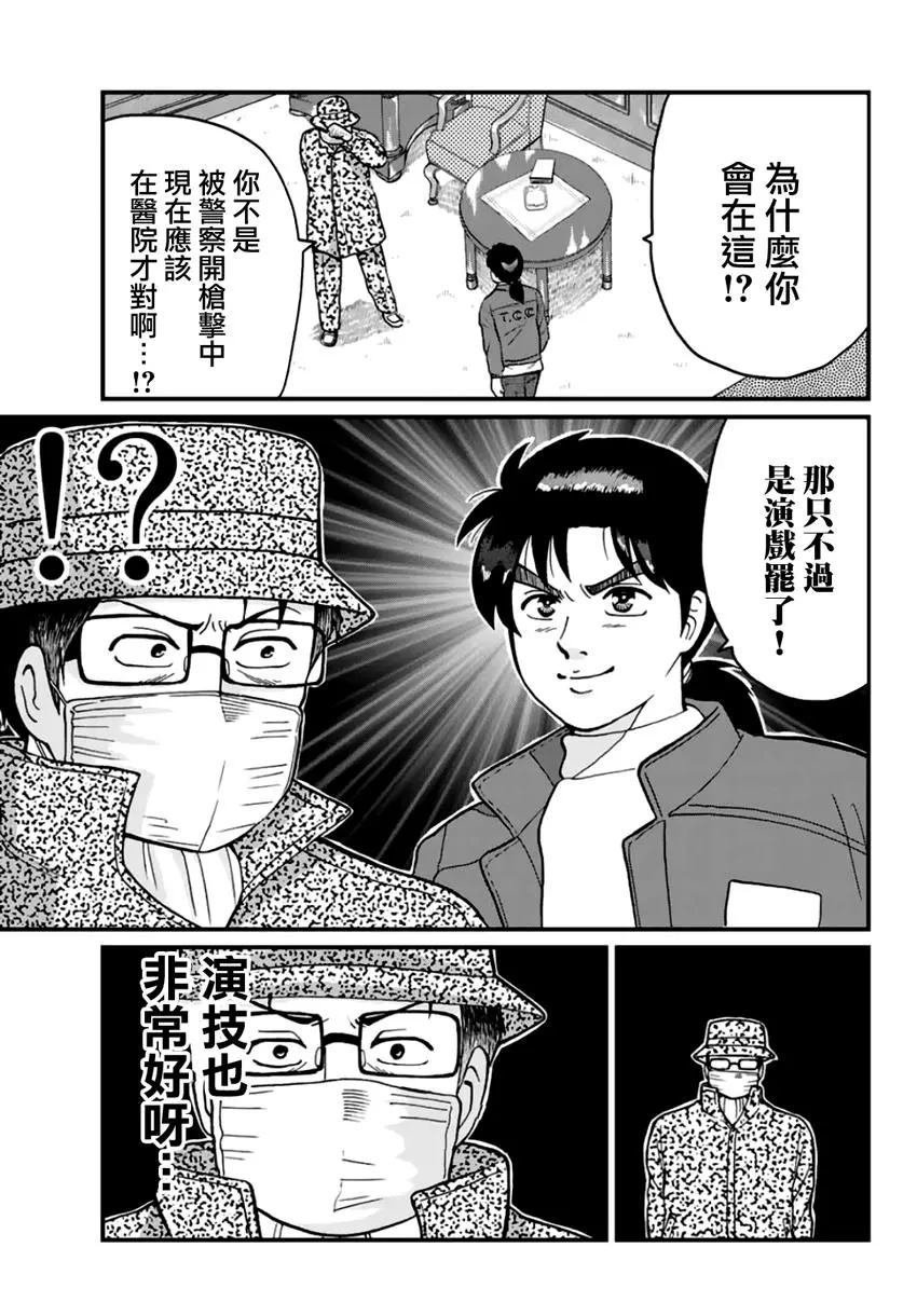 金少的犯事04