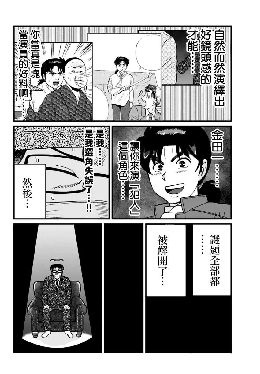 金少的犯事04