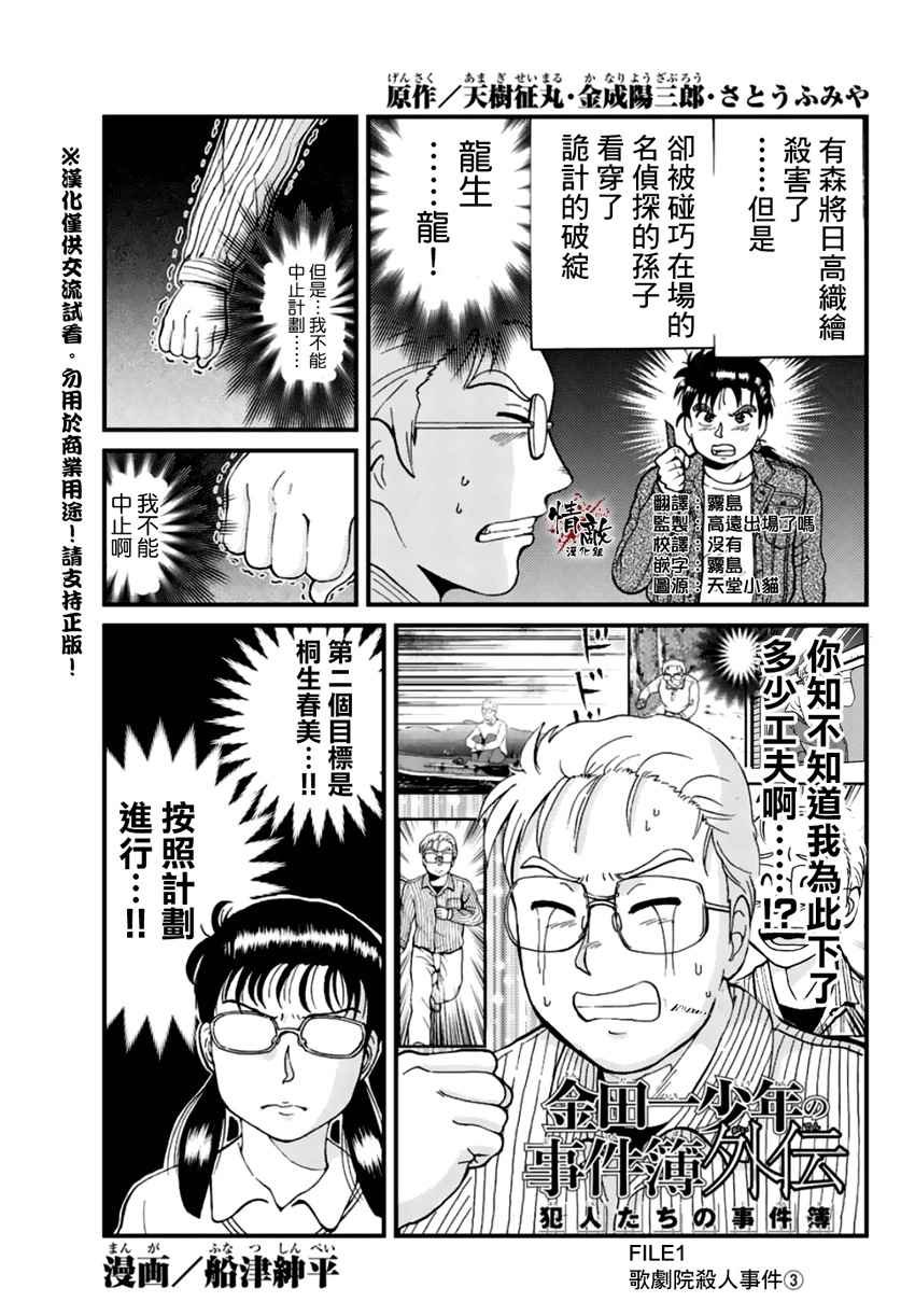 歌剧院事件03