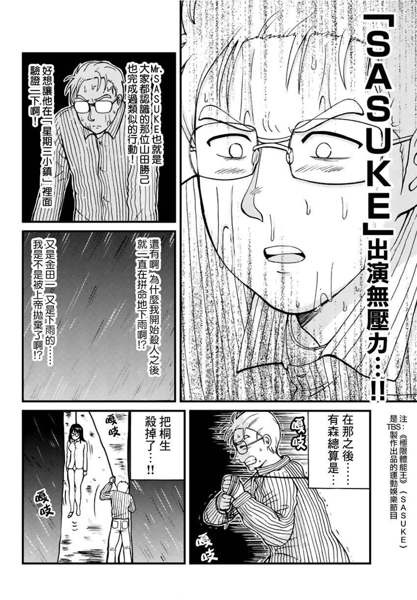 歌剧院事件03