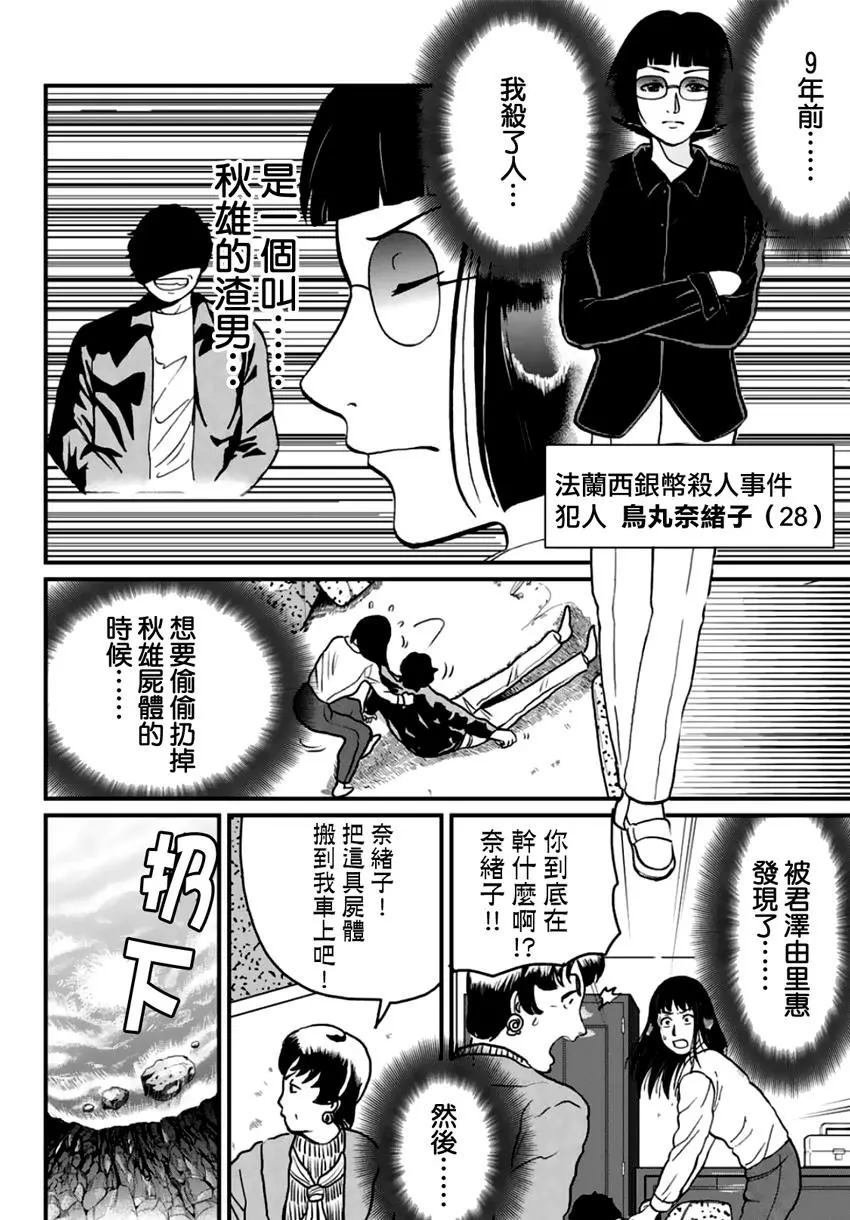 法兰西银币杀人事件