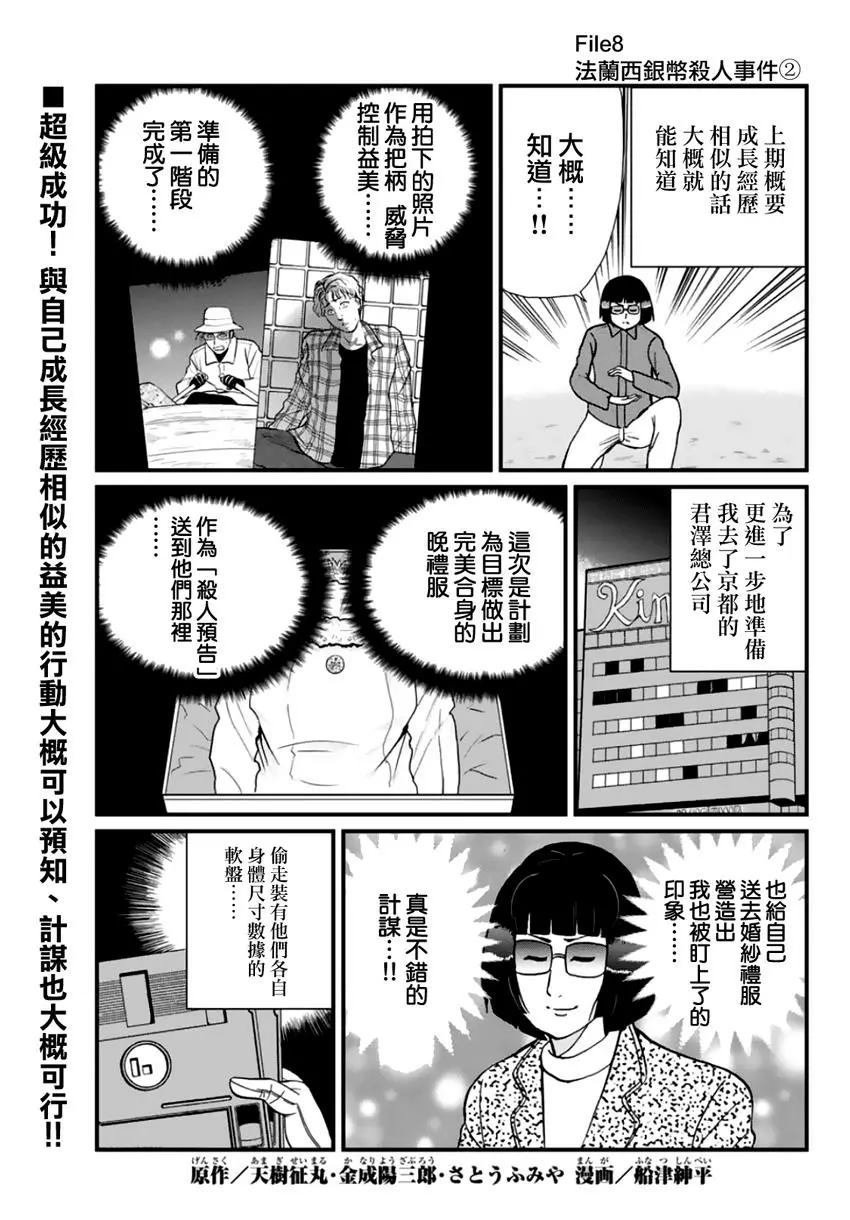 法兰西银币杀人事件