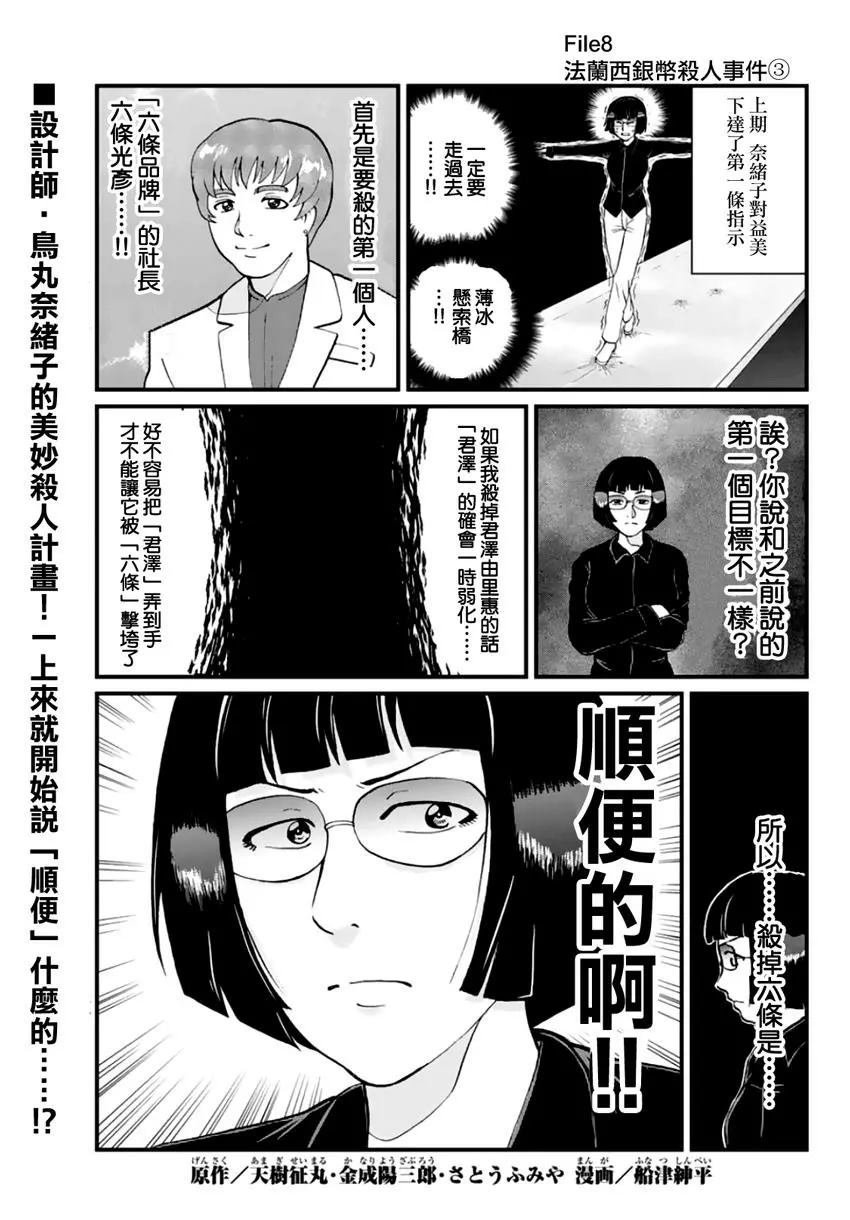 法兰西银币杀人事件