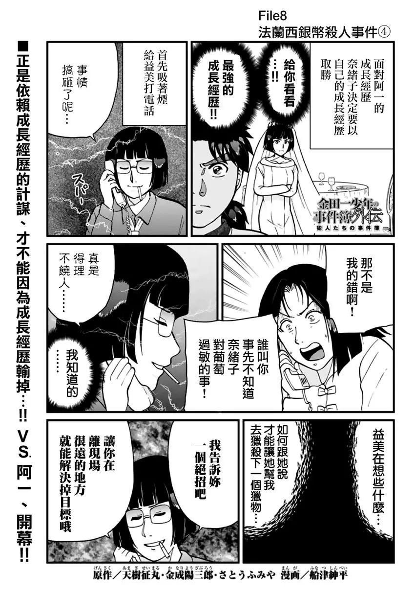 法兰西银币杀人事件