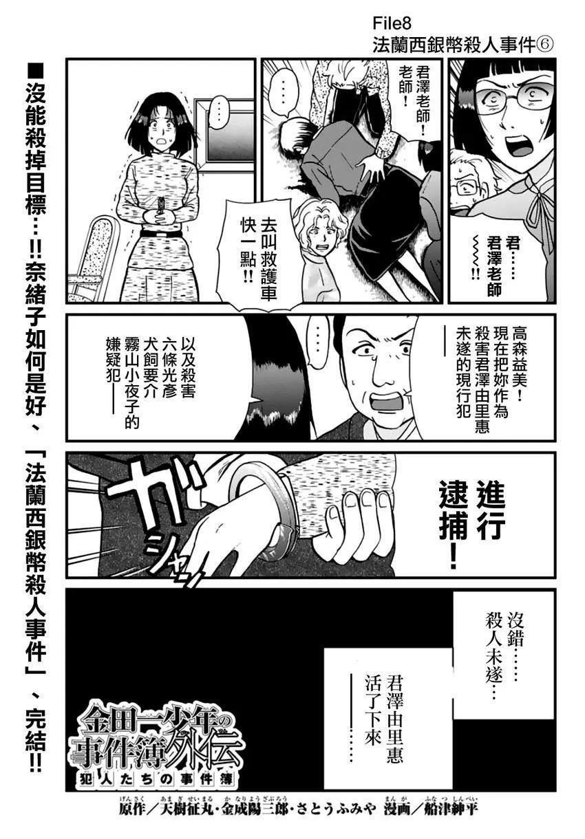 法兰西银币杀人事件