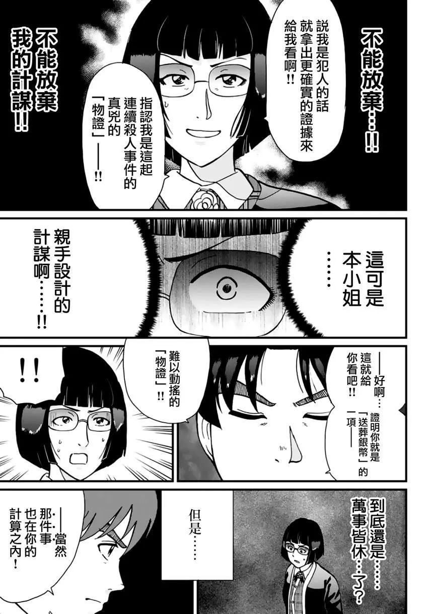 法兰西银币杀人事件
