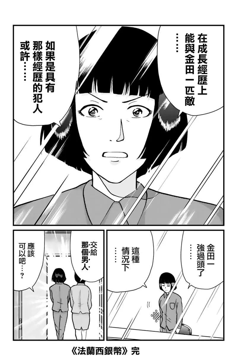 法兰西银币杀人事件